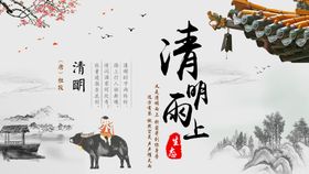 清明海报