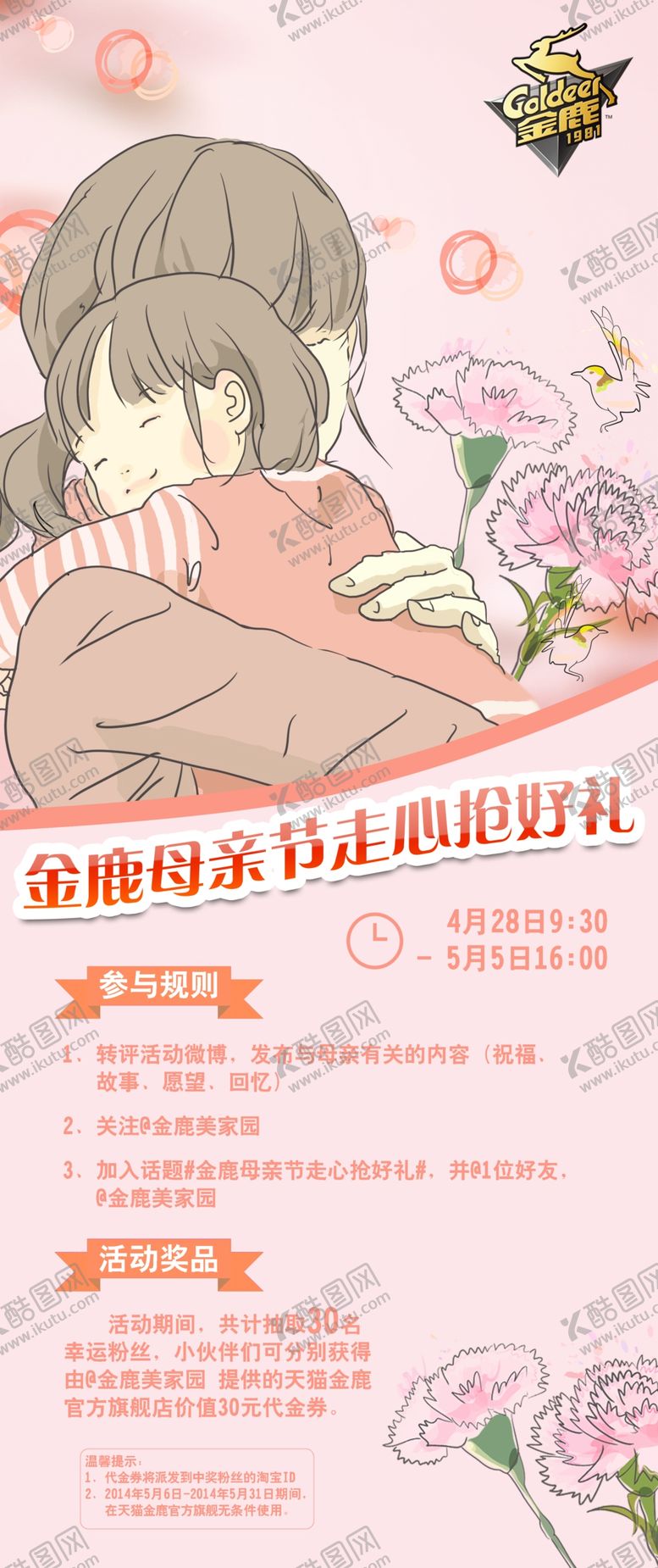 编号：76047109170457124411【酷图网】源文件下载-母亲节