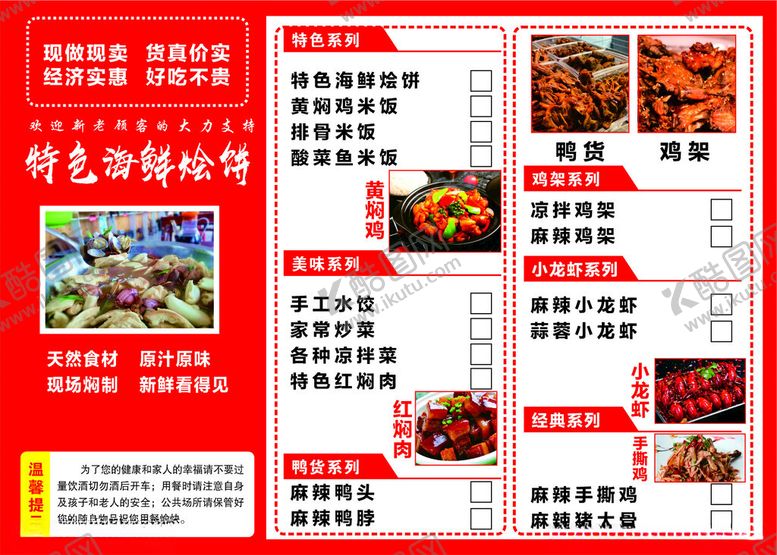 编号：59825602231038513780【酷图网】源文件下载-特色烩饭