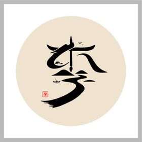 百家湖美术馆LOGO标志