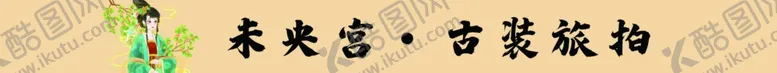 编号：33456702130035216410【酷图网】源文件下载-招牌