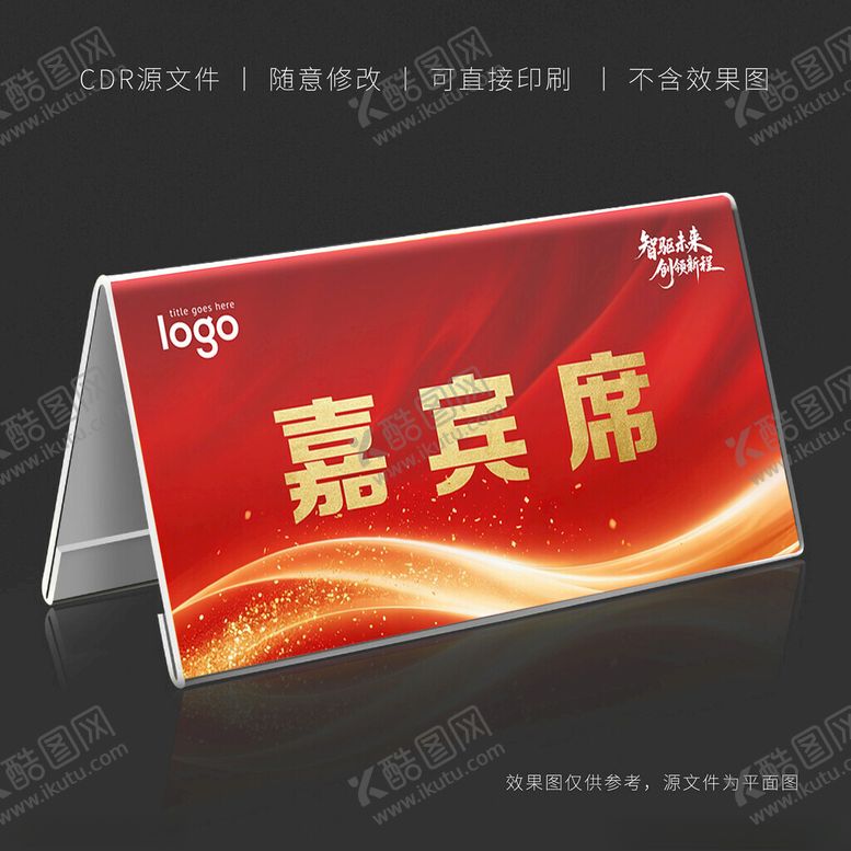 编号：72351804060018396314【酷图网】源文件下载-桌牌