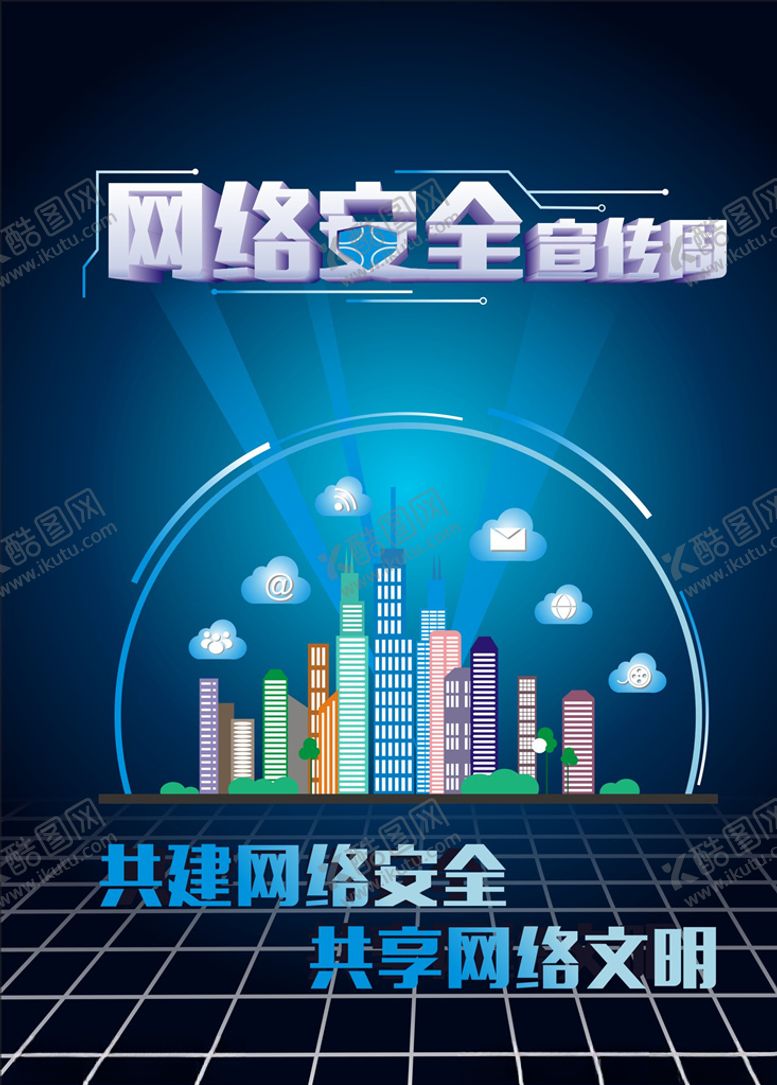 编号：66791809110300122063【酷图网】源文件下载-网络安全