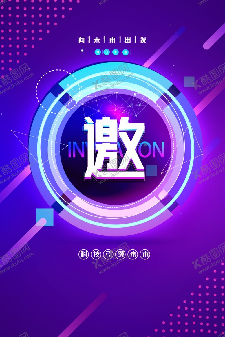 编号：98029905090720182430【酷图网】源文件下载-邀请函
