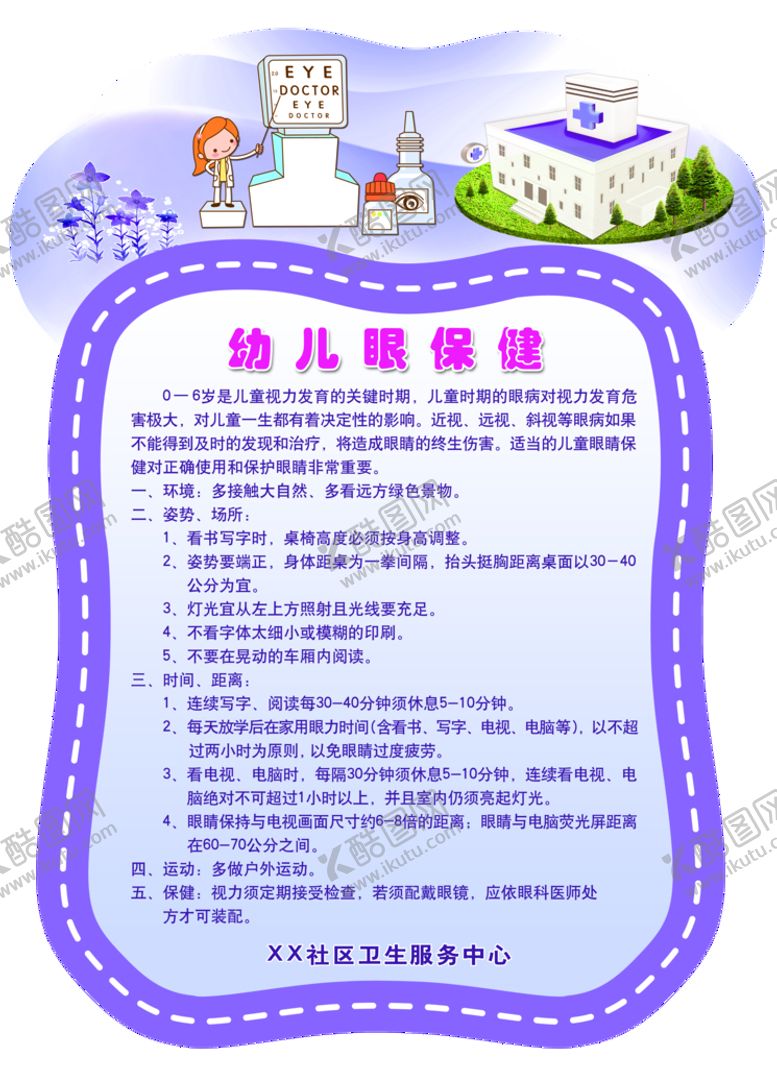 编号：17842309201543147059【酷图网】源文件下载-门诊制度