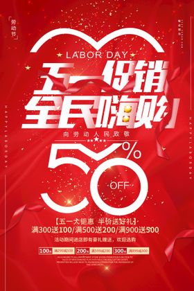 五一海报