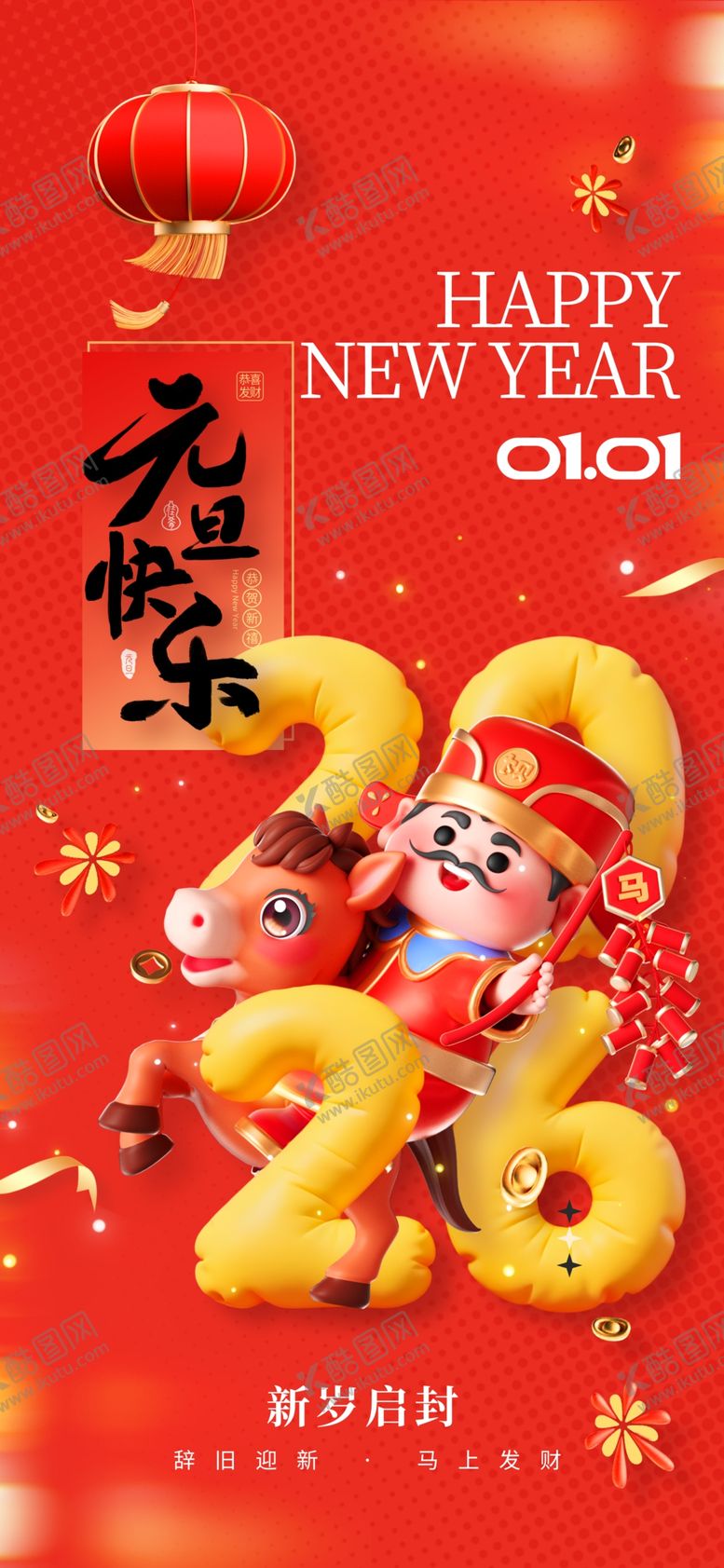 编号：41903401050054566828【酷图网】源文件下载-马年新春装饰贺岁场景