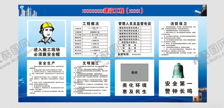 编号：16036401240053035355【酷图网】源文件下载-工程五牌一图模板