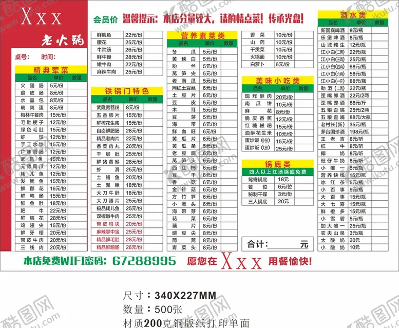 编号：13429310221906339136【酷图网】源文件下载-火锅菜单