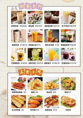 奶茶单页
