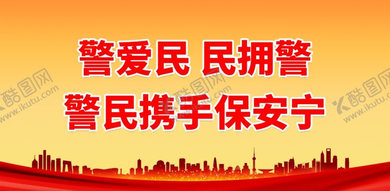 编号：53097312102140383185【酷图网】源文件下载-警民携手保安宁