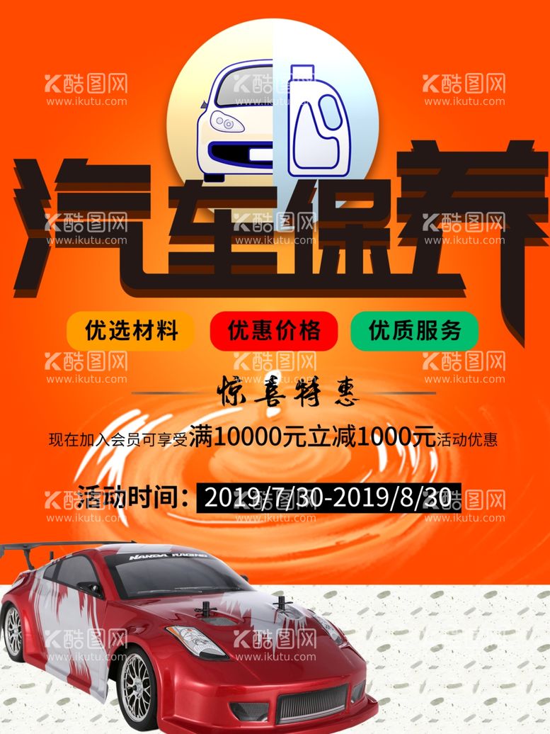 编号：39571111270440237833【酷图网】源文件下载-汽车保养