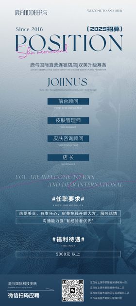美业美容整形护肤招聘招募海报