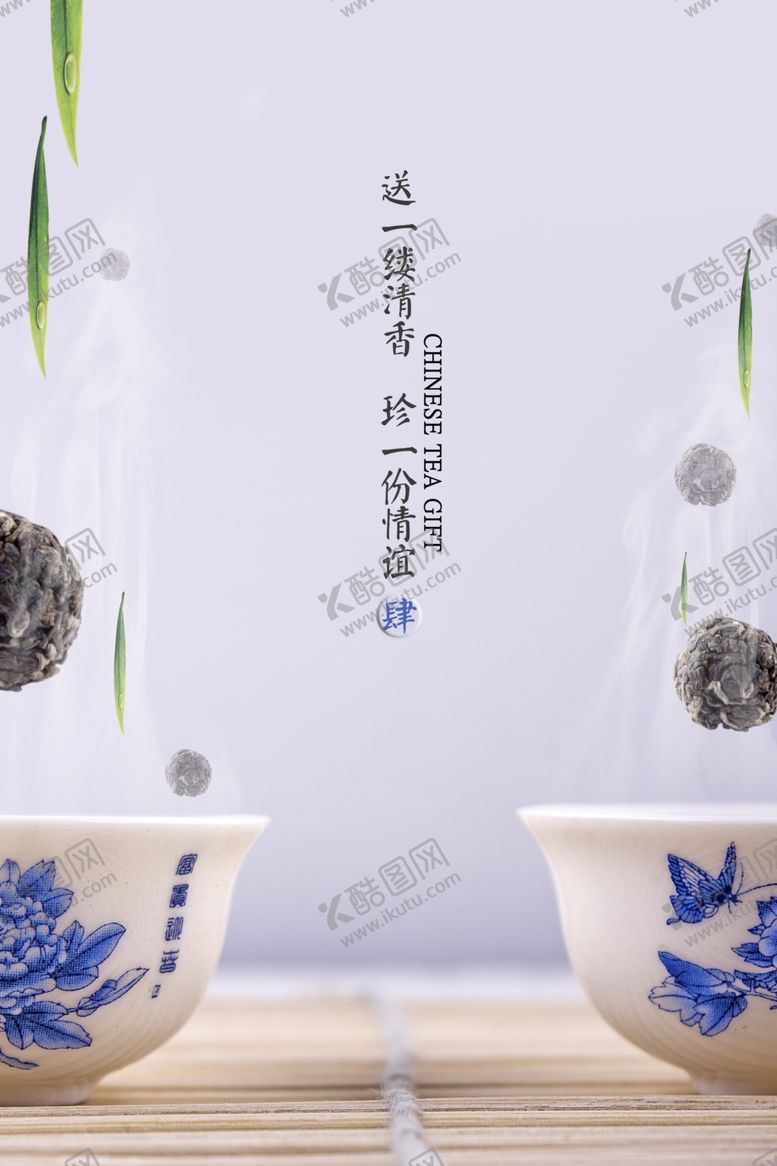 编号：64774510290036493691【酷图网】源文件下载-茶叶海报