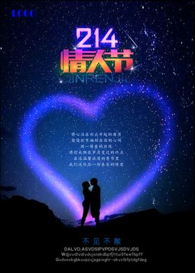 情人节恋爱侣浪漫梦幻天空214