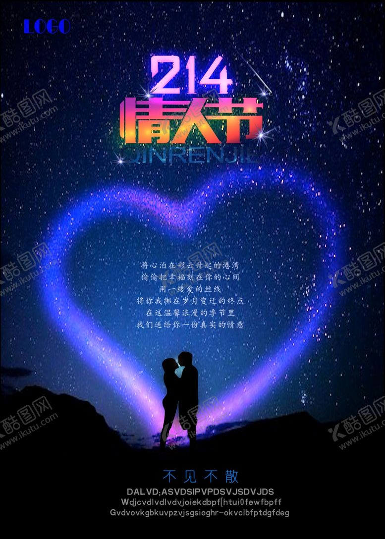编号：97924207090707084902【酷图网】源文件下载-情人节
