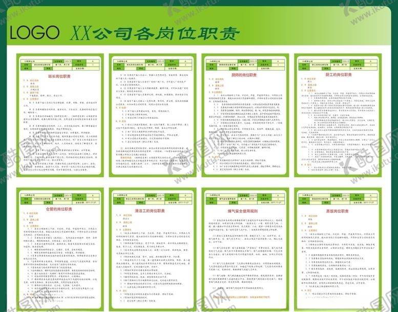 编号：57180609141303026849【酷图网】源文件下载-餐饮公司各岗位职责