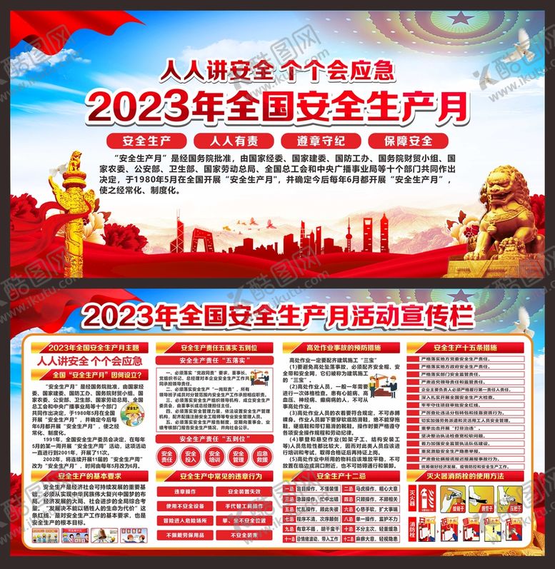 编号：72407311020815001636【酷图网】源文件下载-安全生产月宣传栏