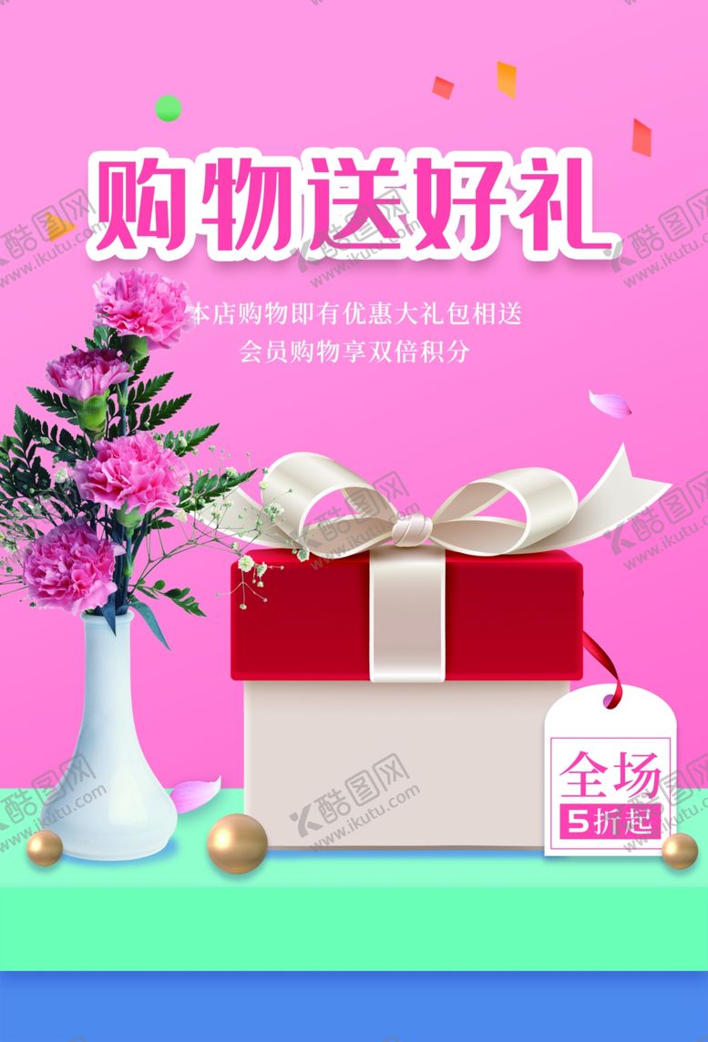 编号：25609507060242244608【酷图网】源文件下载-购物送好礼