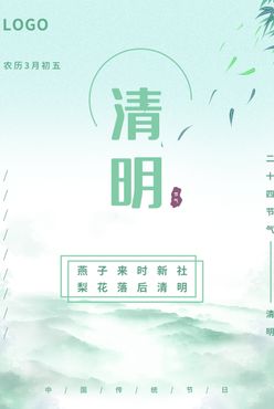 清明节清明时节清明踏青