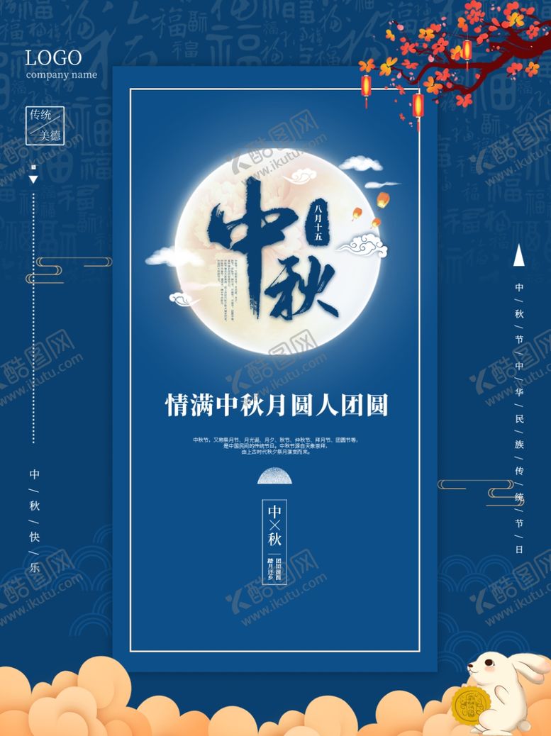 编号：18779209130846473777【酷图网】源文件下载-中秋