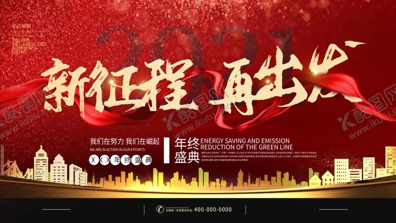 编号：63745309280421099264【酷图网】源文件下载-年会展板