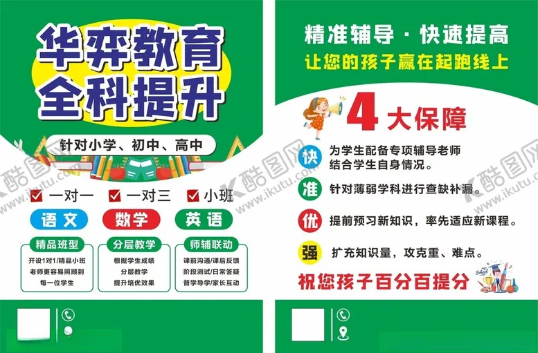 编号：21612910152030591614【酷图网】源文件下载-全科辅导班