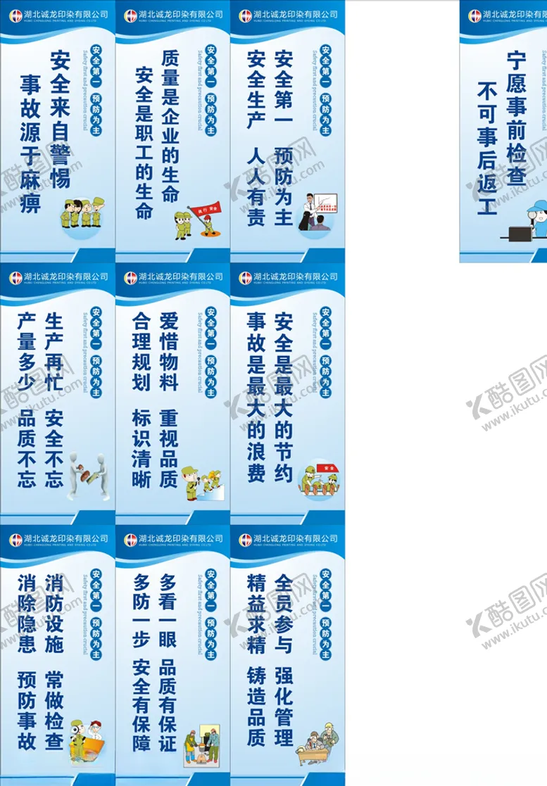 编号：75288706161351339221【酷图网】源文件下载-安全标语
