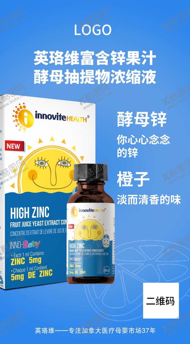 编号：29286310100921372867【酷图网】源文件下载-富含锌饮液