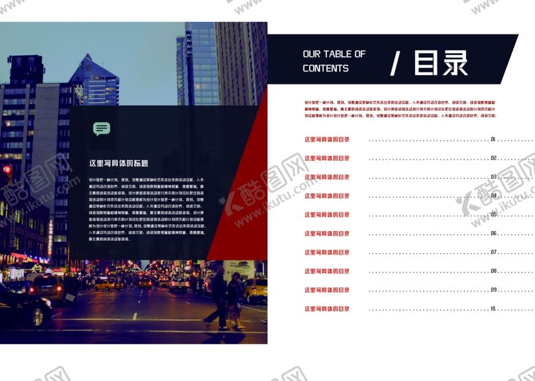 编号：24722605031419489485【酷图网】源文件下载-企业画册