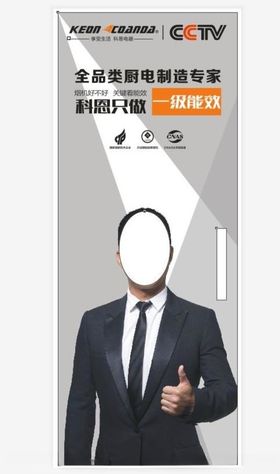 科恩吸烟机宣传海报