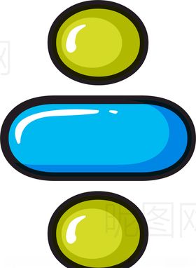 除号
