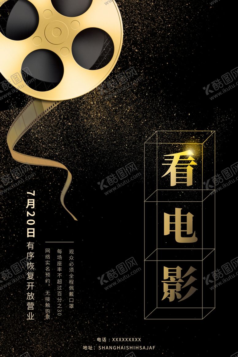 编号：33016805151221134643【酷图网】源文件下载-看电影海报
