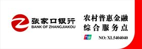 张家口银行门头logo