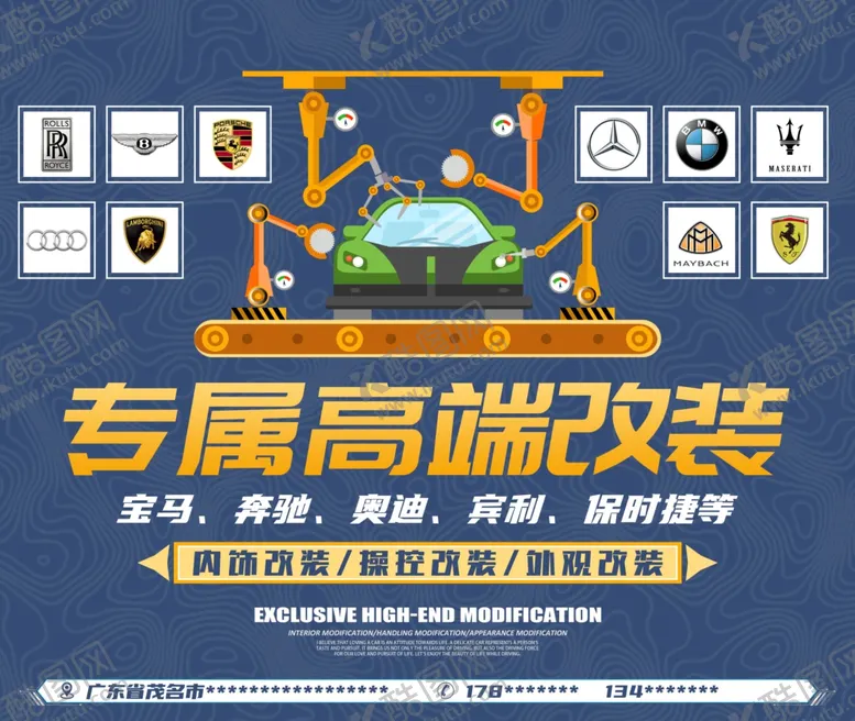 编号：55656302010234374868【酷图网】源文件下载-汽车专属高端改装