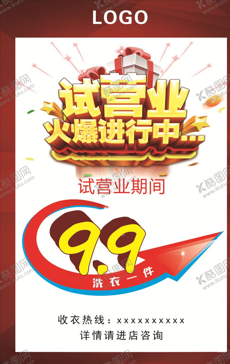 编号：94422004151022588896【酷图网】源文件下载-试营业9.9