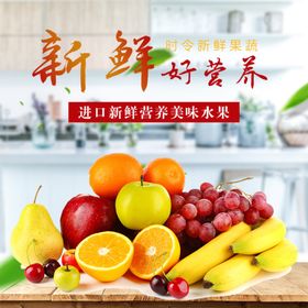 水果水果海报水果素材蔬菜