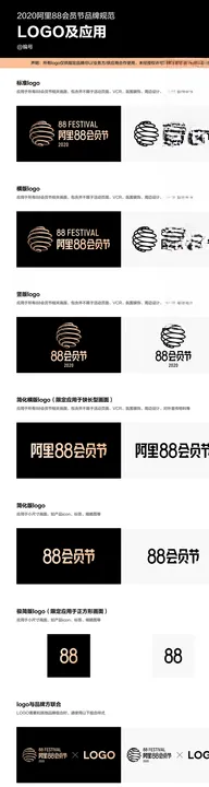 2020阿里88会员节logo