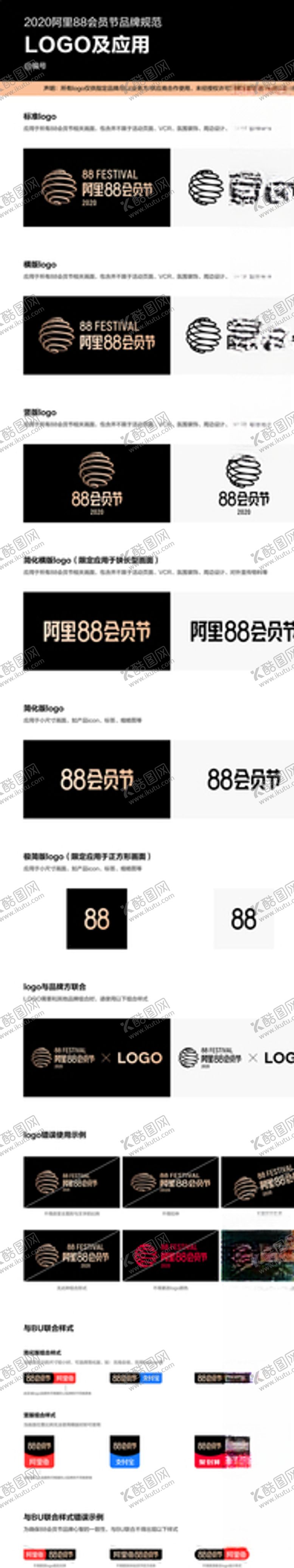 编号：41766009171250578131【酷图网】源文件下载-2020阿里88会员节logo