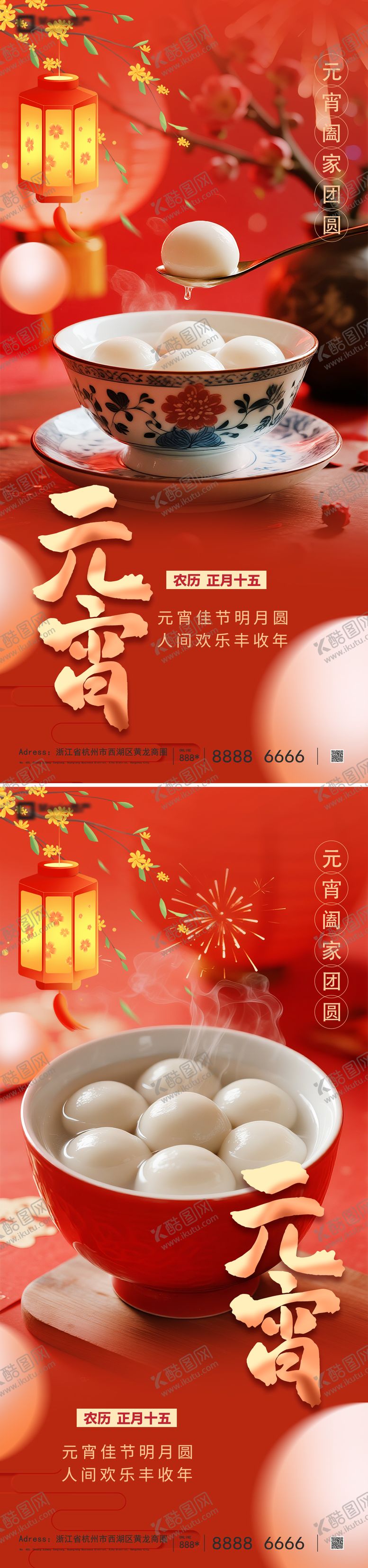 编号：98012302150232139938【酷图网】源文件下载-元宵节海报