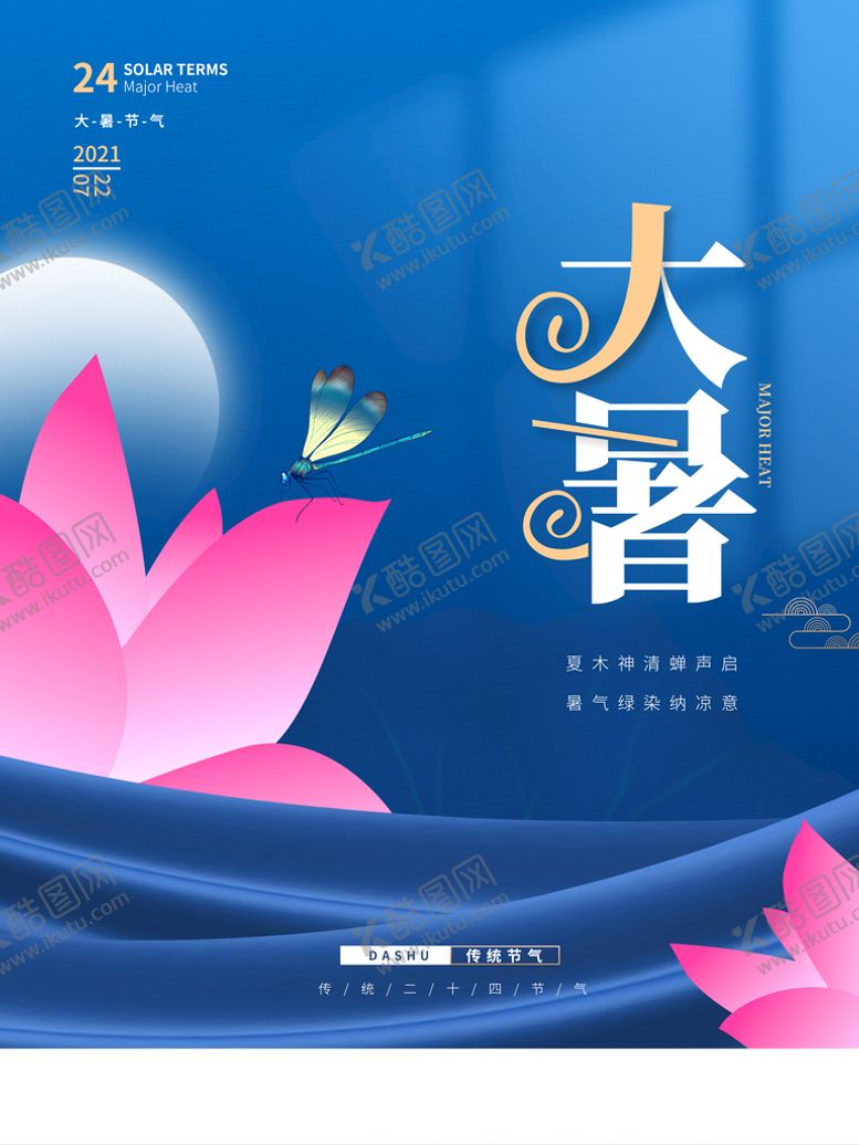 编号：94178310082122084201【酷图网】源文件下载-大暑