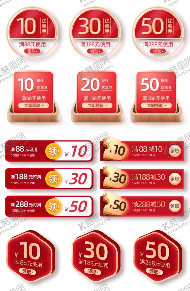 编号：76837910280124056666【酷图网】源文件下载-淘宝优惠券
