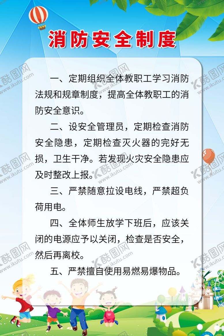 编号：48288610210756463410【酷图网】源文件下载-制度