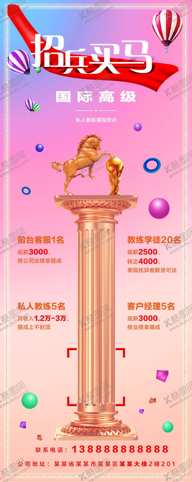 编号：54721006252321212533【酷图网】源文件下载-招兵买马