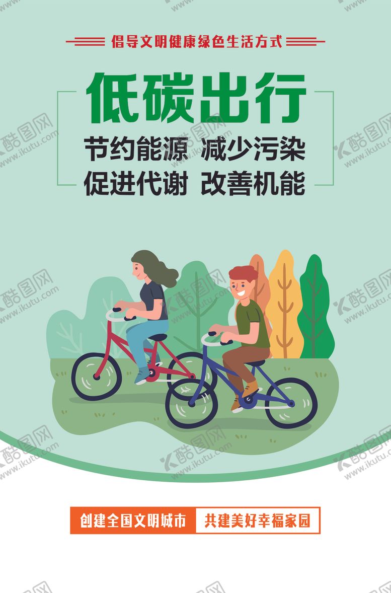 编号：70402501182245279547【酷图网】源文件下载-精神文明 展板 公益 创卫