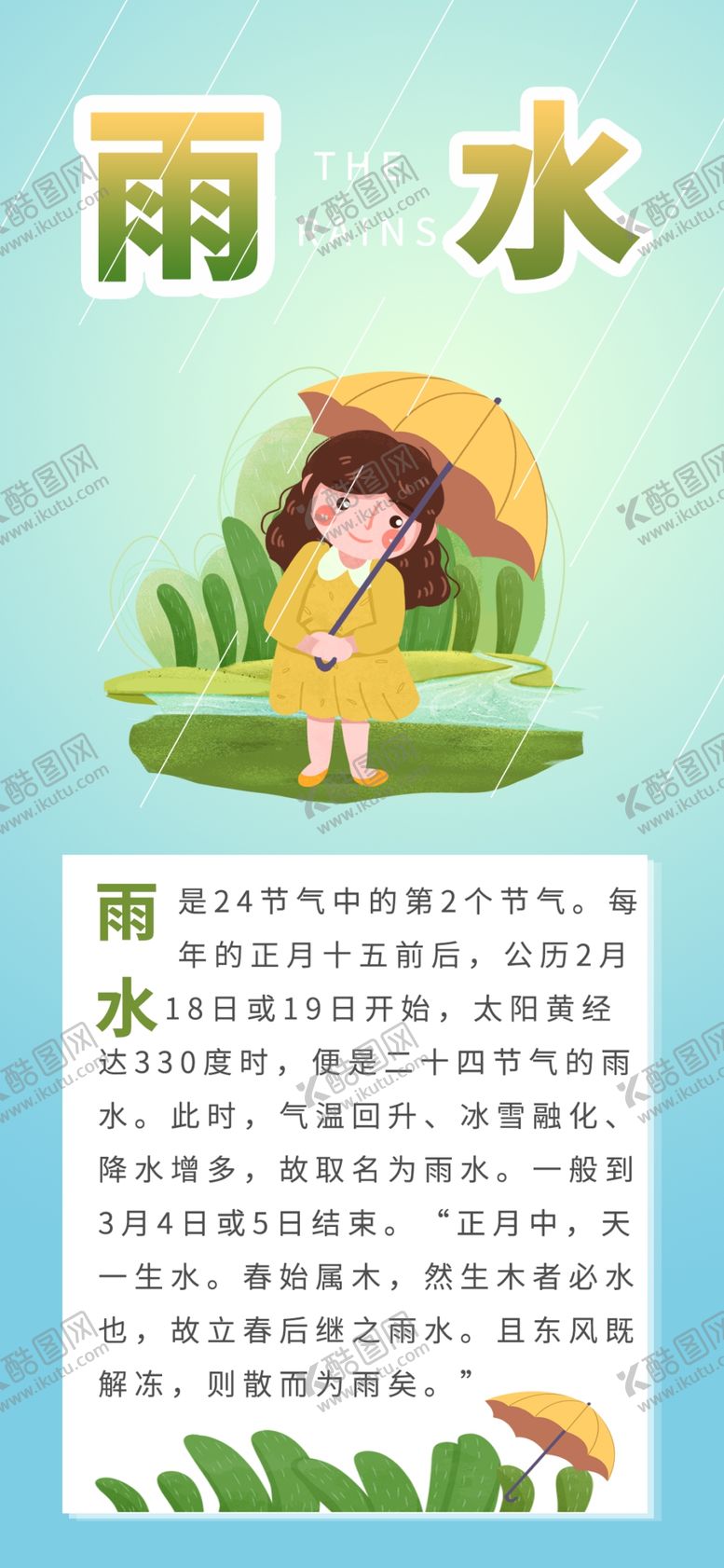 编号：75079509282347149855【酷图网】源文件下载-雨水