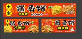江香饼宣传海报