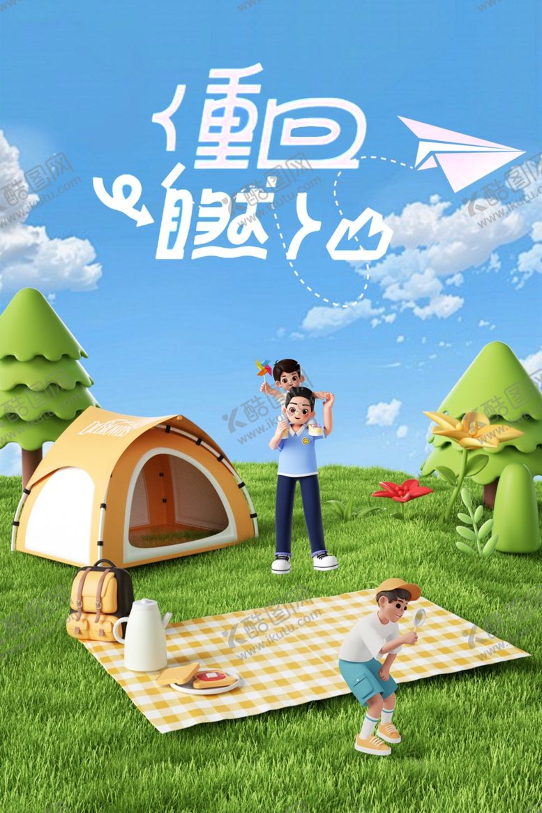 编号：90944602011921316993【酷图网】源文件下载-露营