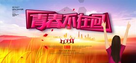 毕业季