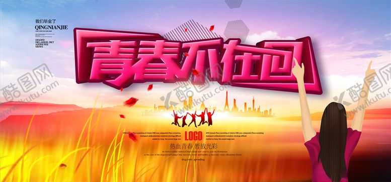 编号：99418005131230008970【酷图网】源文件下载-毕业季